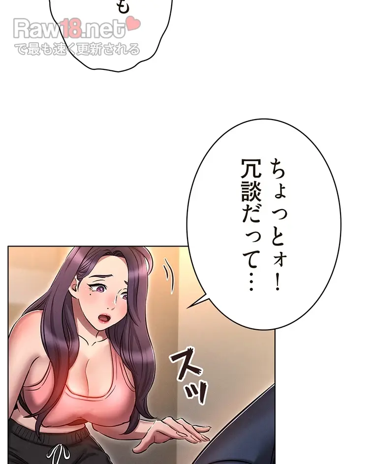 やり直し新卒は今度こそキミを救いたい!? - Page 33